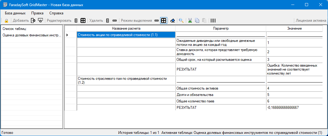 Пример экспорта в таблицу Gridmaster