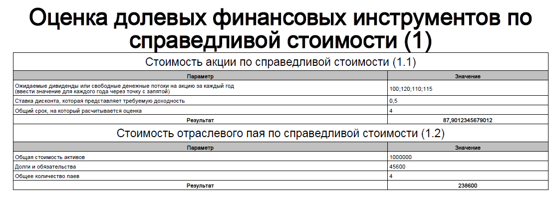 Пример экспорта в документ PDF