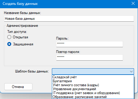 Окно создания базы данных