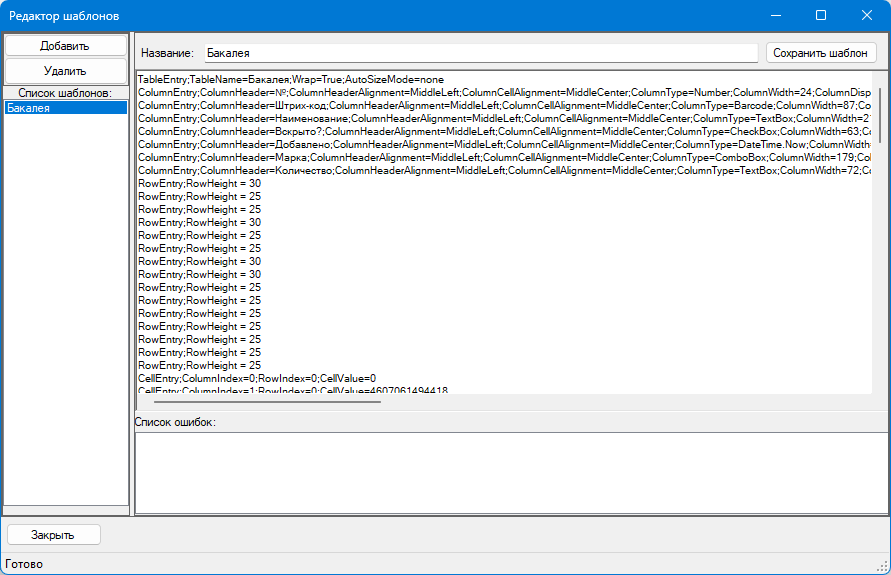 Окно редактора шаблнов